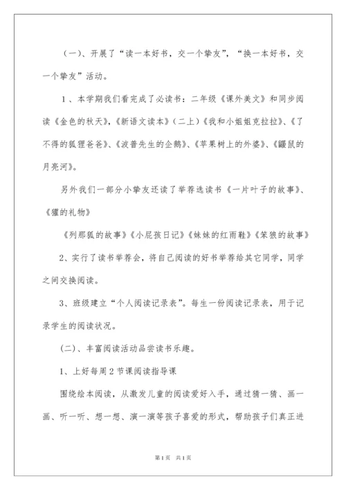 2022书香班级活动总结_5.docx