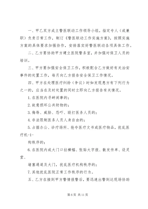 警医联动实施方案.docx