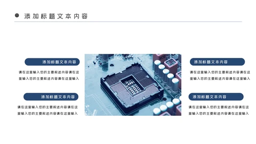 电子产品科技芯片主板工作汇报PPT模板