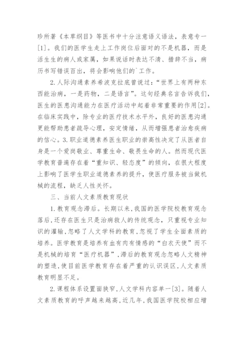 医学杂志论文.docx