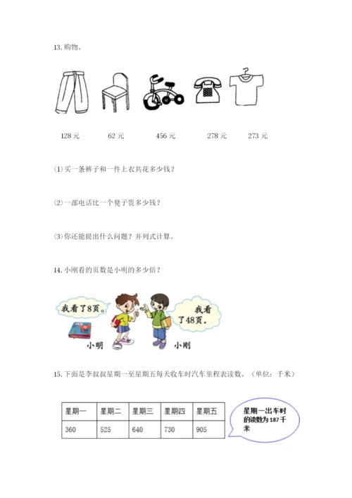 小学三年级数学应用题50道及参考答案（综合题）.docx
