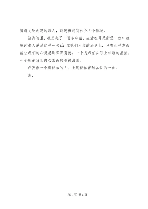做一个讲“诚信”的人 (2).docx