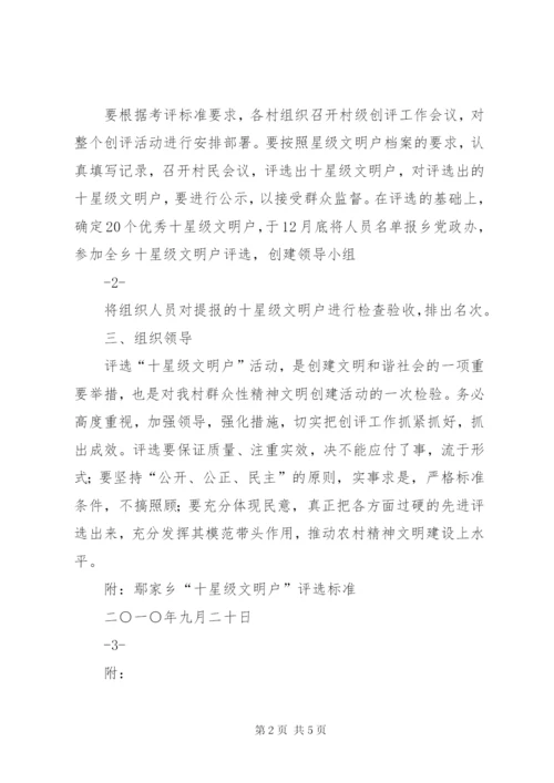 十星级文明户评选活动的实施方案.docx