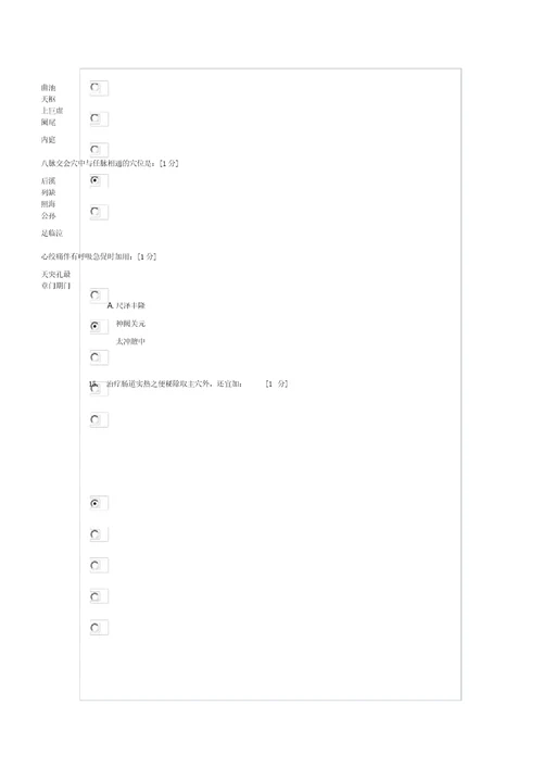 针灸治疗学Z第1次作业