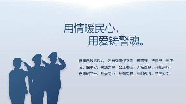 蓝色大气公安警察年度工作计划动态PPT