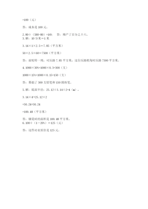 六年级下册数学期末测试卷及完整答案【夺冠系列】.docx