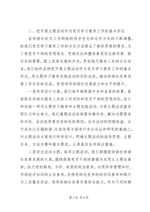 新党员教育工作思考.docx