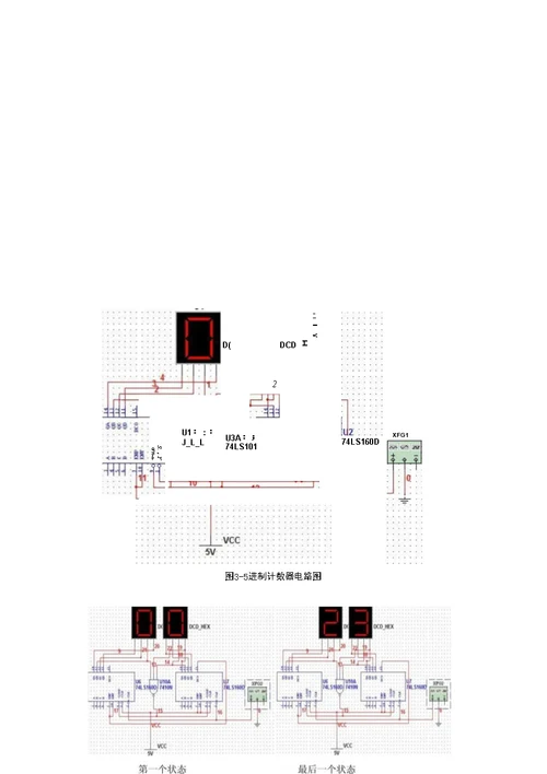 数字系统设计课程设计报告