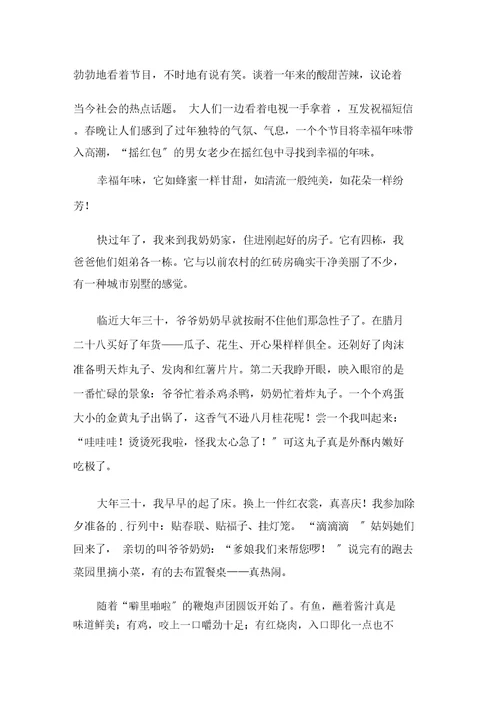 关于幸福的年味的作文500字4篇范文精选