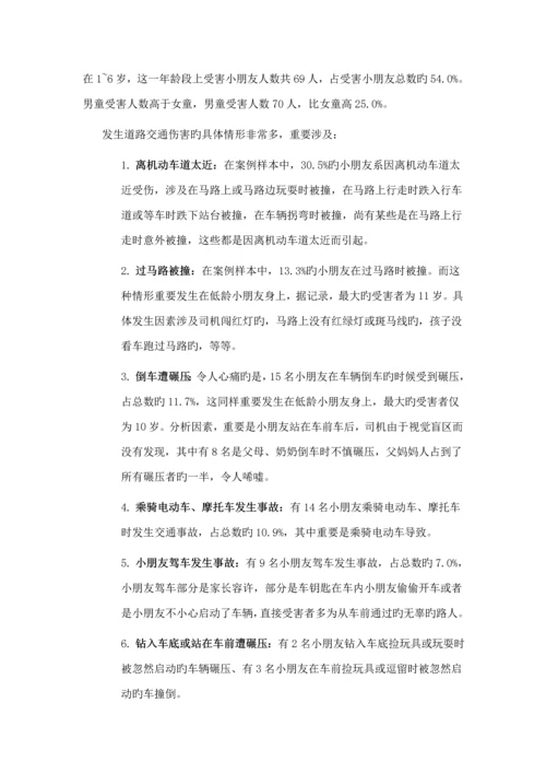 儿童意外伤害专题研究报告.docx