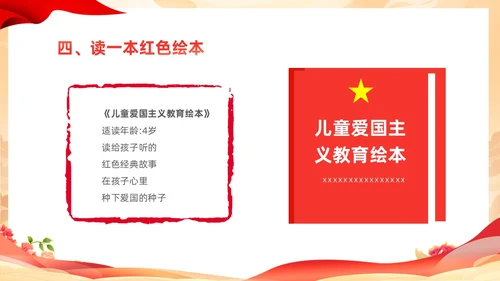 红色国潮童心向党热爱祖国幼儿园热爱祖国教育主题班会PPT