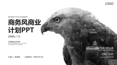 简约商务风灰色商业计划汇报PPT模板