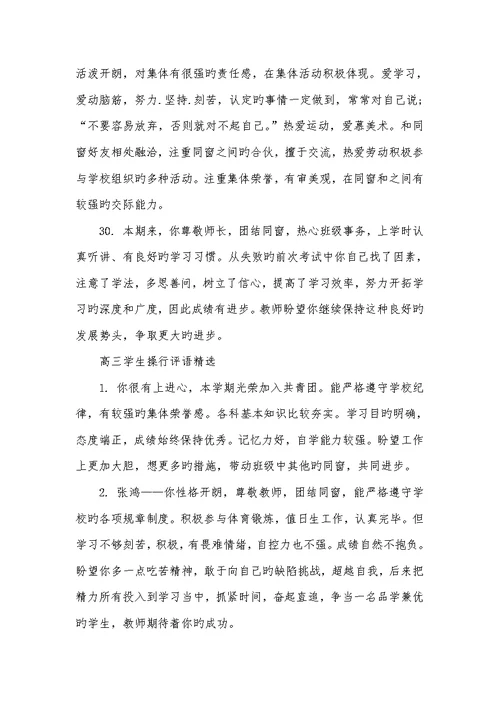 2021年高三学生期末评语大全高三学生自我评语