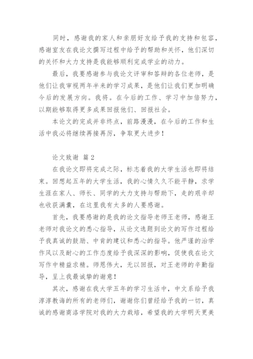 论文致谢编辑最新精选.docx