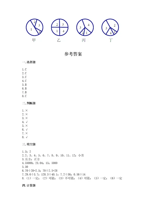 小学五年级上册数学期末测试卷a4版可打印