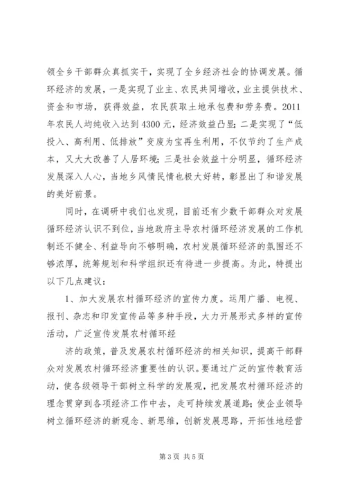 加快农村沼气建设大力推进农村循环经济发展 (3).docx