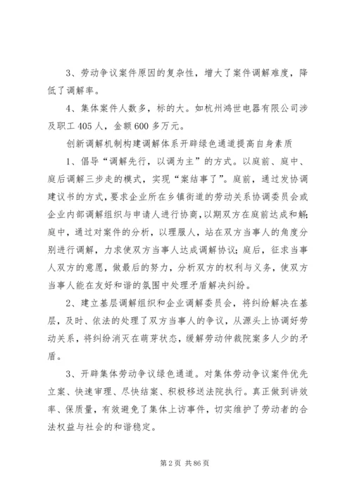 依法处理劳动争议维护和谐劳动关系.docx