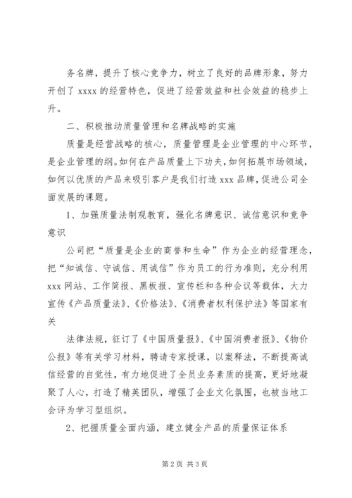 企业先进单位申报材料.docx