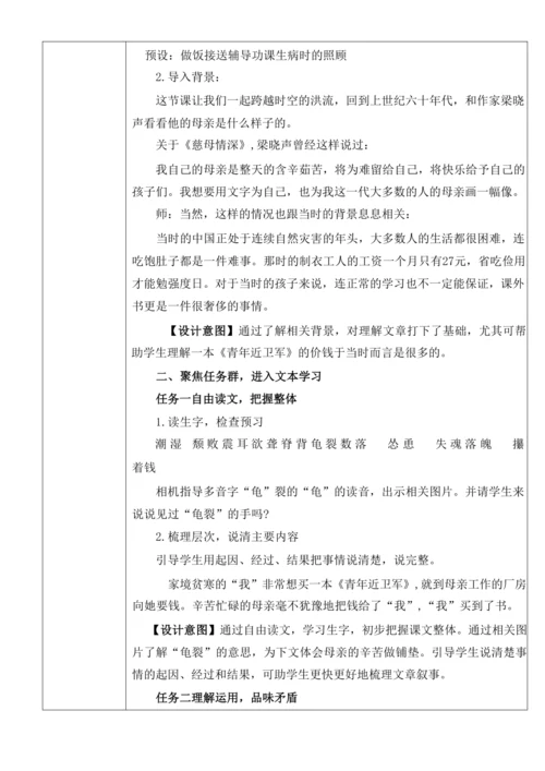 18课《慈母情深》教学设计