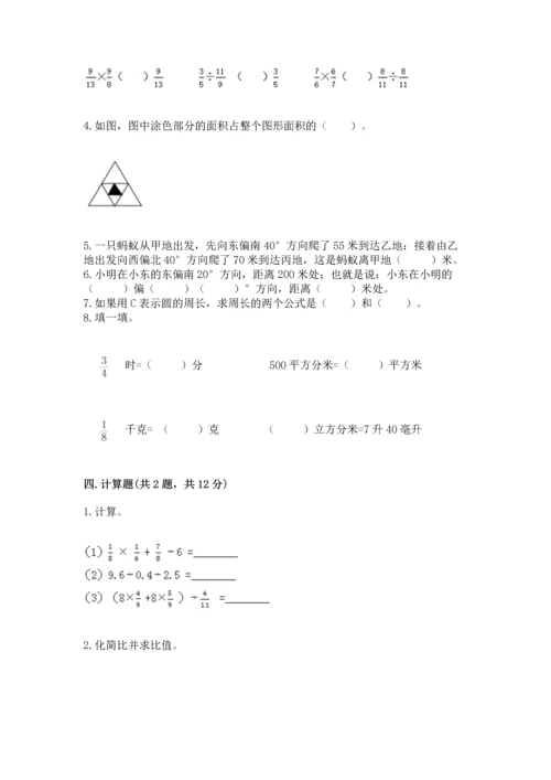 六年级上册数学期末测试卷带答案（培优a卷）.docx