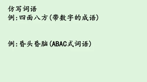 统编版语文二年级下册第四单元复习课件