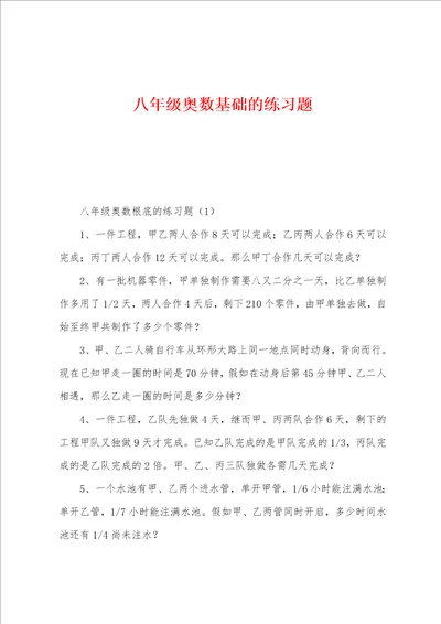 八年级奥数基础的练习题