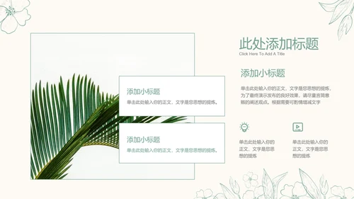 绿色清新风格描线PPT演示模板