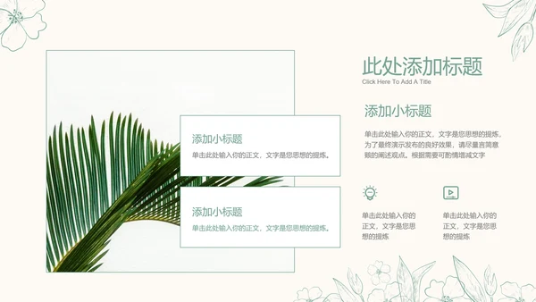 绿色清新风格描线PPT演示模板