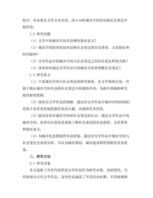 文学中的城市空间与社会变迁
