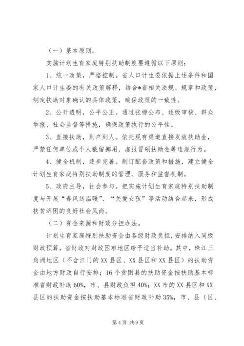 计生局扶助制度工作方案.docx