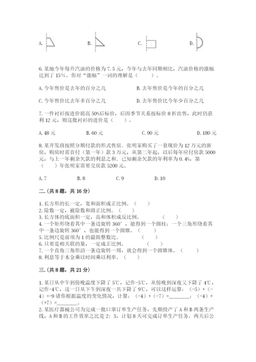 小学六年级下册数学摸底考试题带答案（达标题）.docx