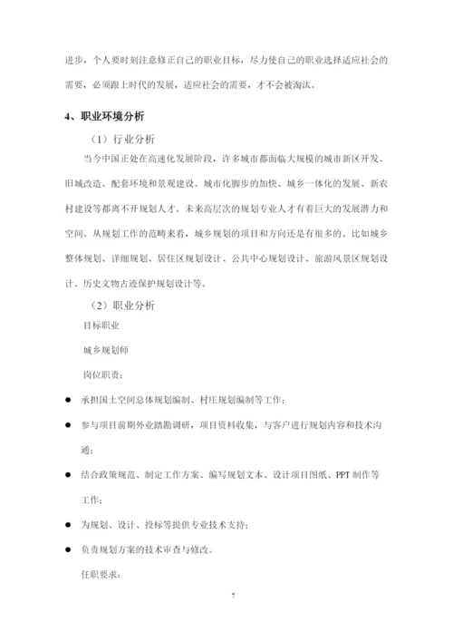 15页5500字公共事业管理专业职业生涯规划.docx