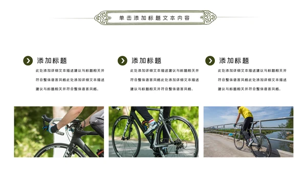 绿色户外骑行山地自行车骑行运动PPT模板