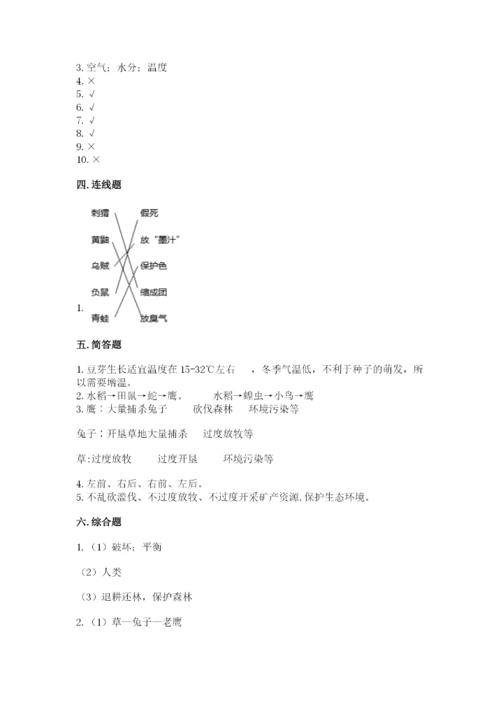 教科版五年级下册科学第一单元《生物与环境》测试卷（必刷）.docx