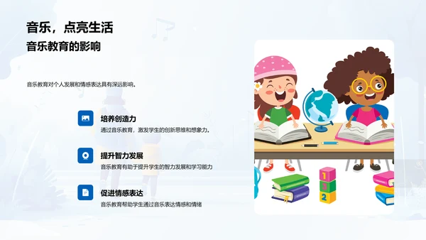 亲子音乐剧教学PPT模板