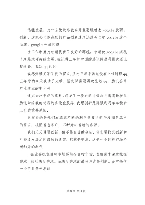 企业八种创新模式演讲稿.docx