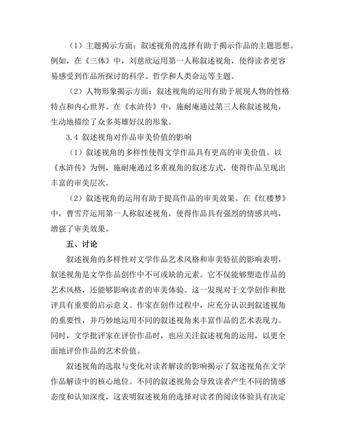 叙述视角对文学作品解读的影响