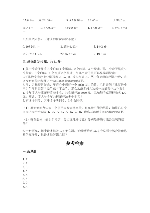 人教版小学五年级上册数学期末测试卷【名校卷】.docx