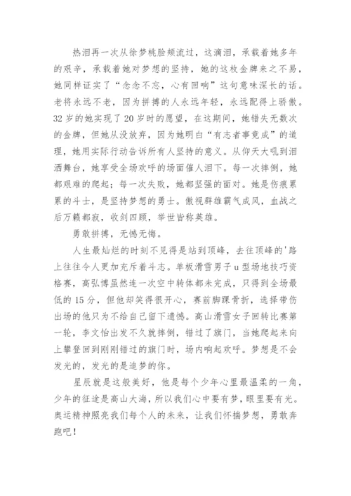 跨越的议论文.docx