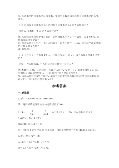 六年级小升初数学应用题50道及参考答案（精练）.docx