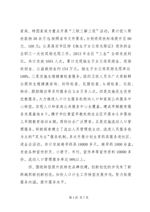 人口计生局领导班子年度工作总结.docx