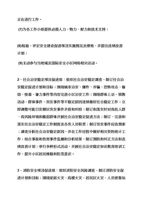 活动专项方案之社区安保工作专项方案