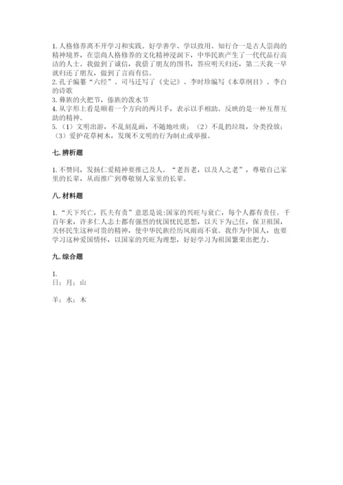 五年级上册道德与法治第四单元骄人祖先 灿烂文化测试卷带答案（实用）.docx