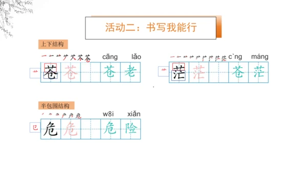 8《古诗二首》  课件