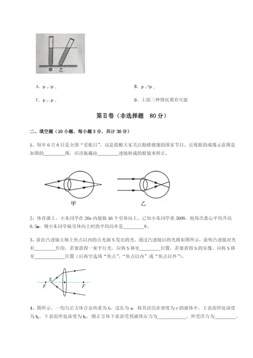 湖南临湘市第二中学物理八年级下册期末考试同步训练试题（解析版）.docx