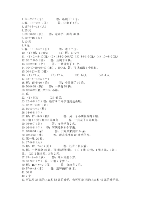 一年级下册数学解决问题60道【黄金题型】.docx