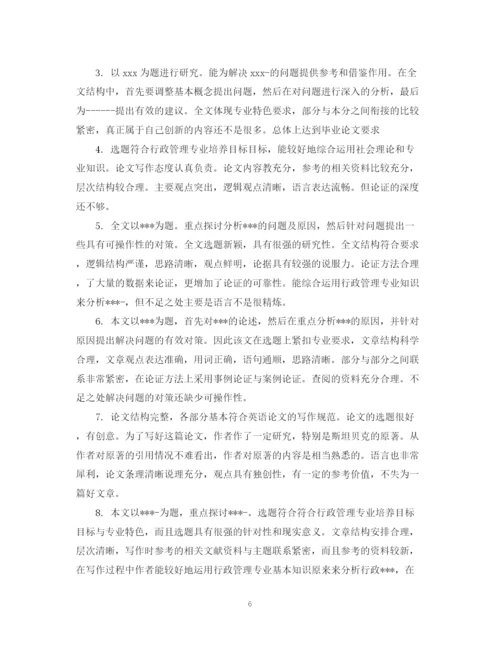 2023年本科毕业论文答辩委员会评语.docx