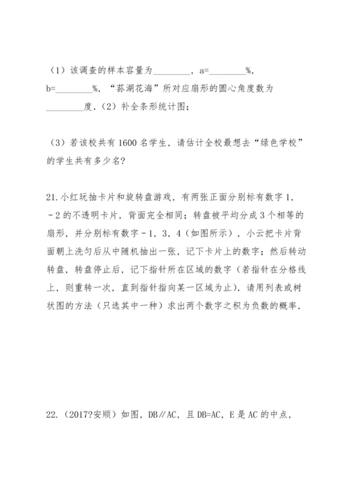 邵阳市北塔区2018年初中毕业班中考数学考前押题卷(一)含答案.docx