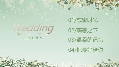 婚礼舞台开场片头相册婚礼纪念册PPT