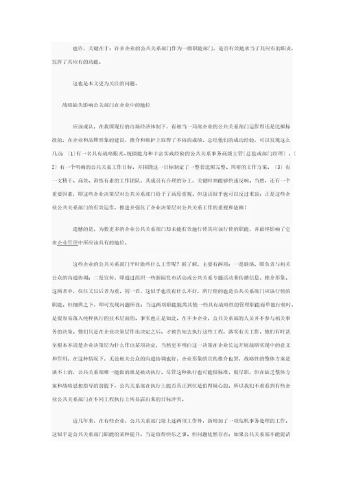 企业公关部门的7个主要职能